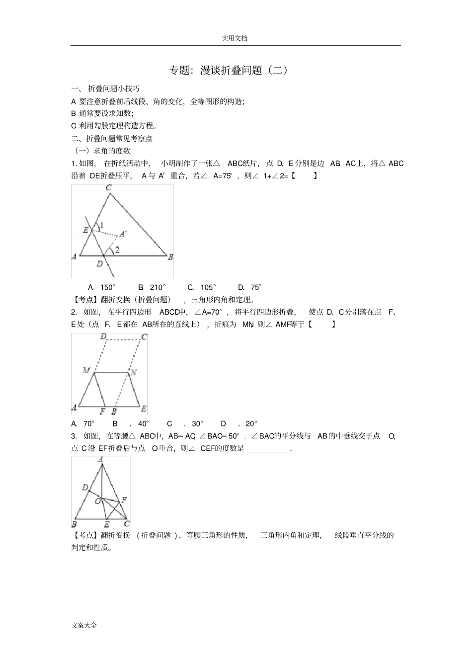 中学考试数学中地折叠问题_第1页