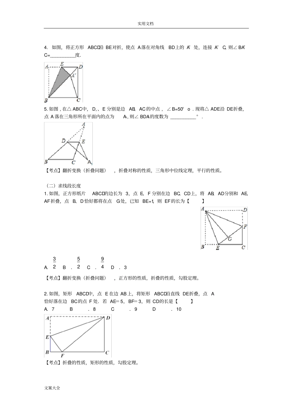 中学考试数学中地折叠问题_第2页