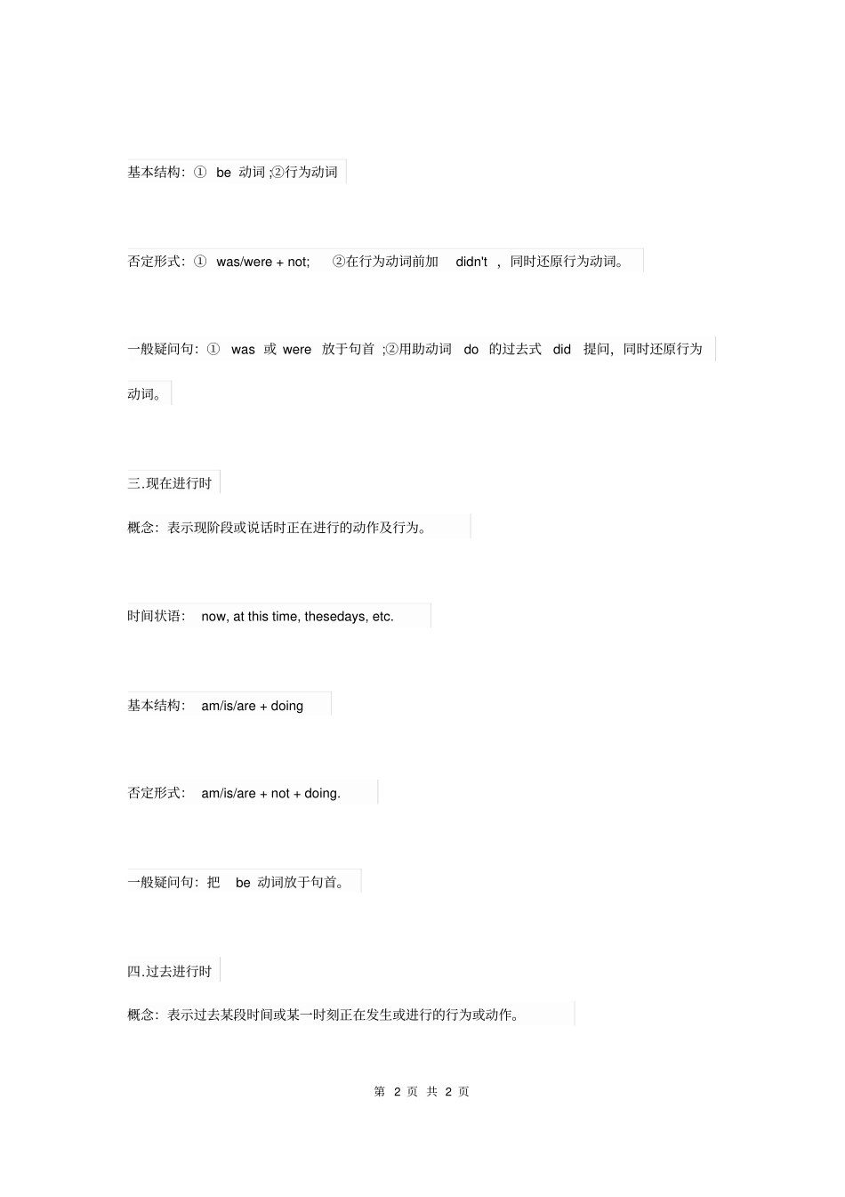 中学英语学习资料_第2页