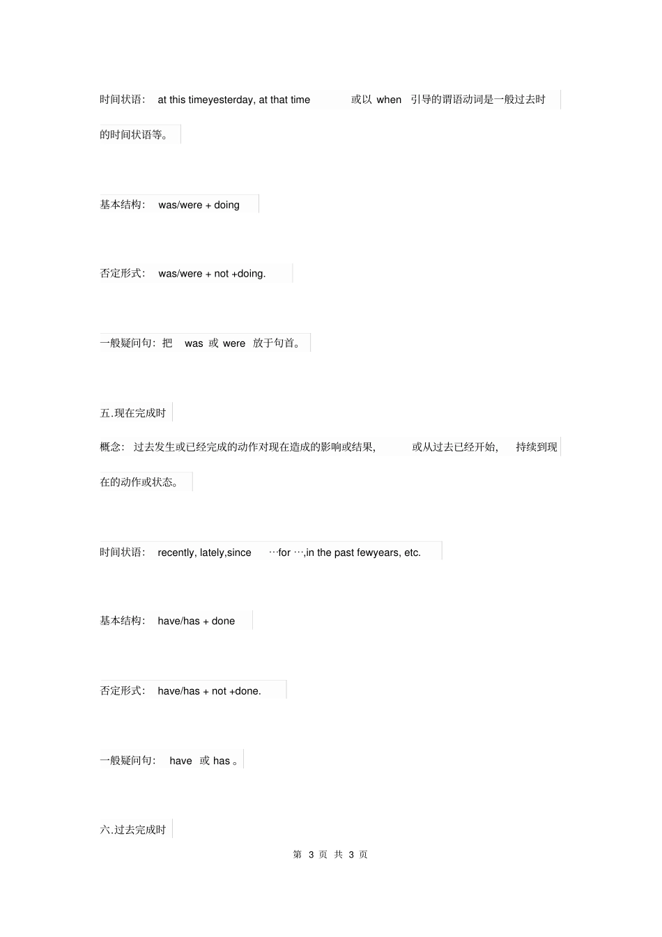 中学英语学习资料_第3页