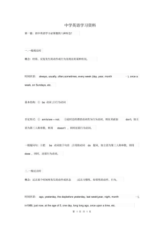 中学英语学习资料