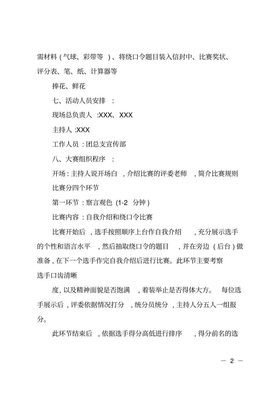 中学艺术节主持人风采大赛方案_第2页