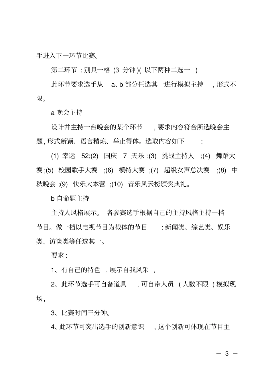 中学艺术节主持人风采大赛方案_第3页