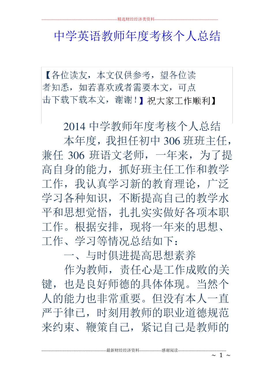 中学英语教师年考核个人总结_第1页