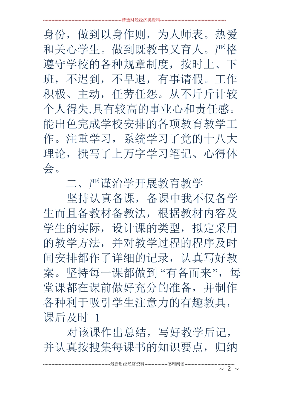 中学英语教师年考核个人总结_第2页