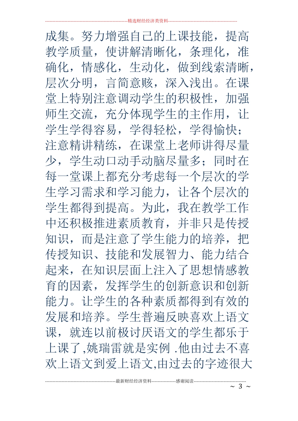 中学英语教师年考核个人总结_第3页