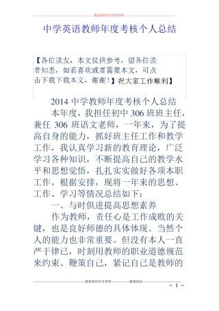 中学英语教师年考核个人总结