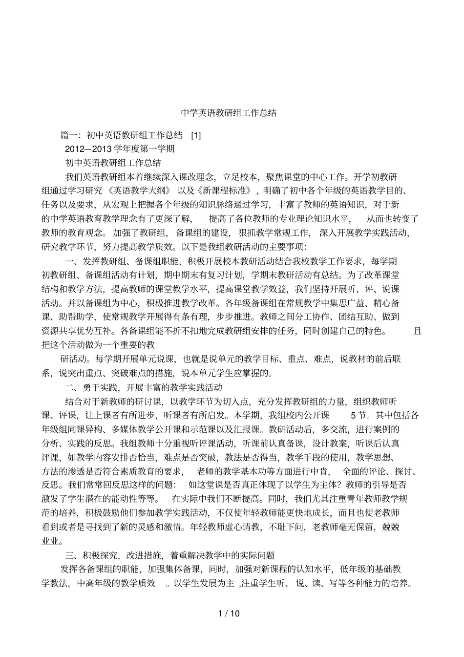 中学英语教研组工作总结_第1页