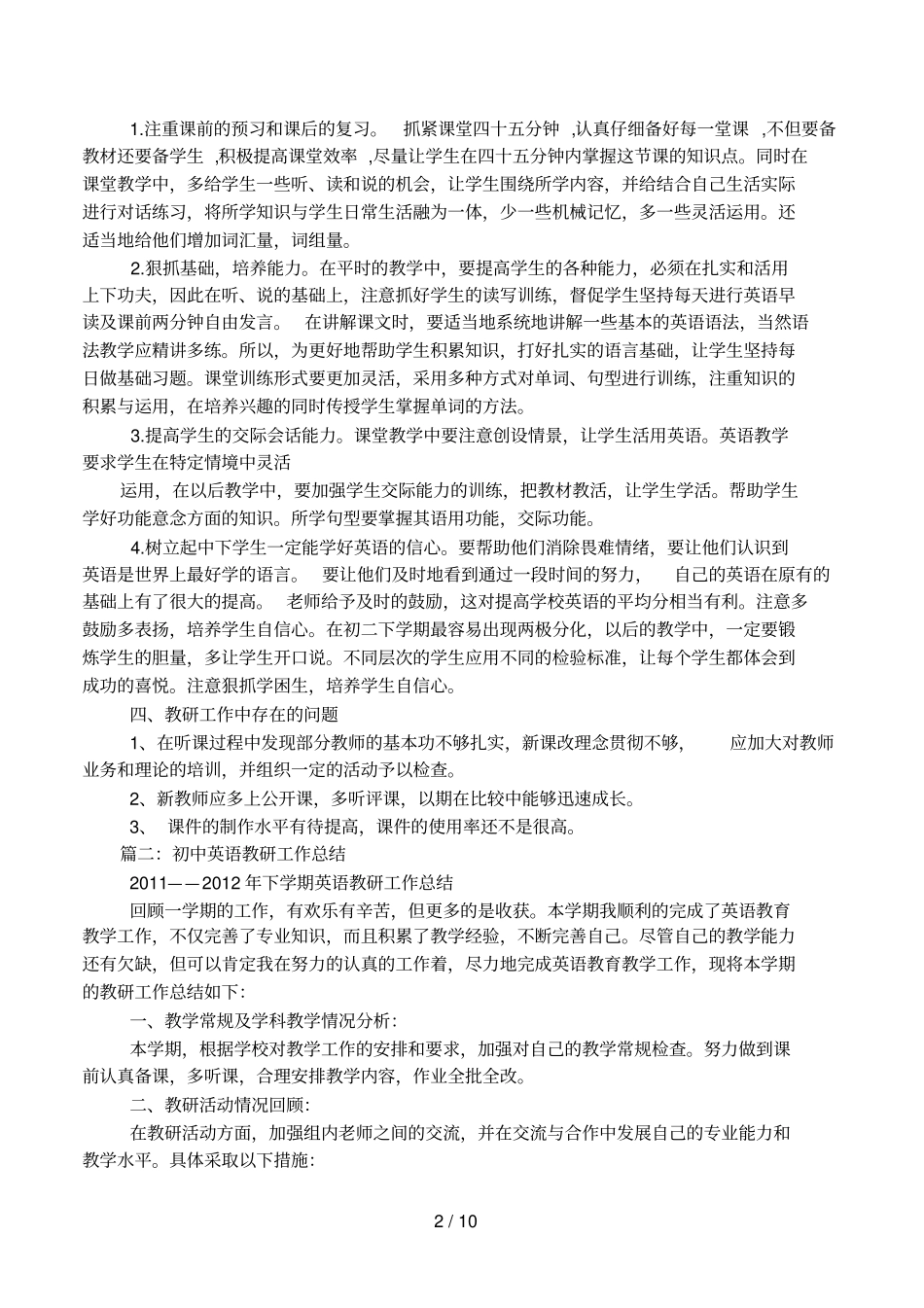 中学英语教研组工作总结_第2页