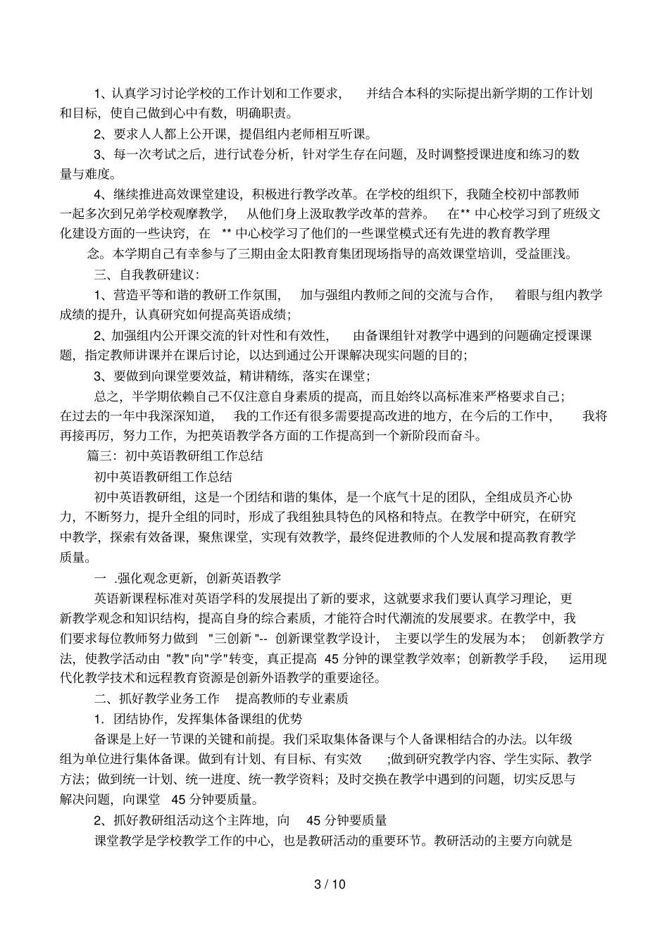 中学英语教研组工作总结_第3页