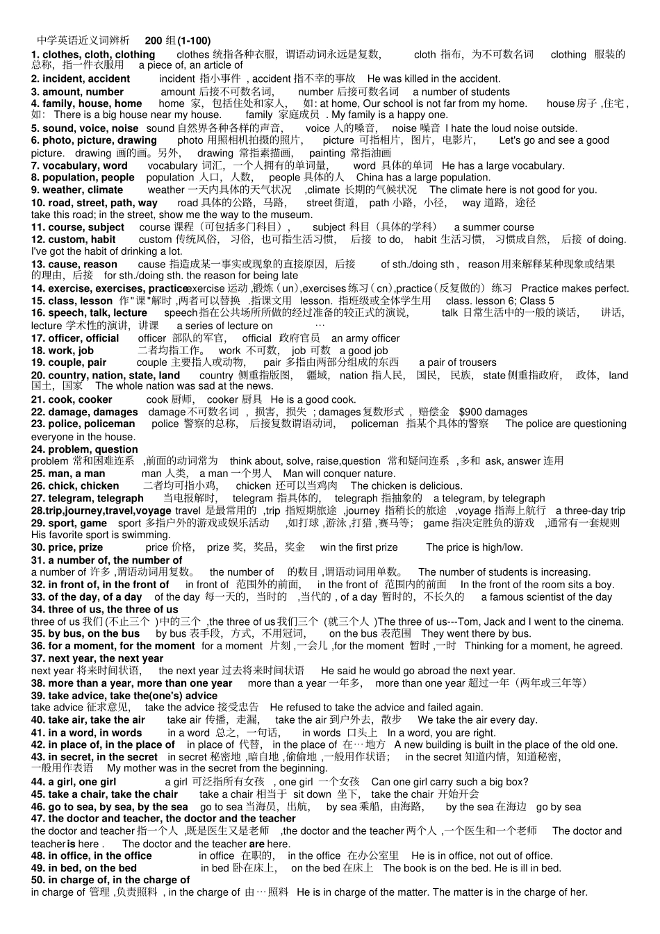 中学英语近义词辨析200组_第1页