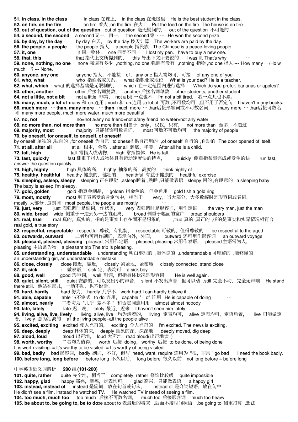 中学英语近义词辨析200组_第2页