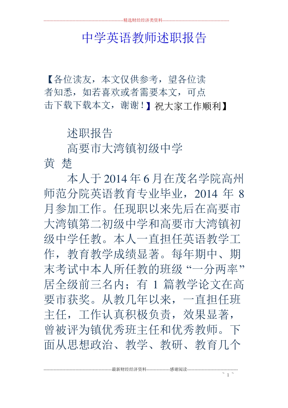 中学英语教师述职报告_第1页