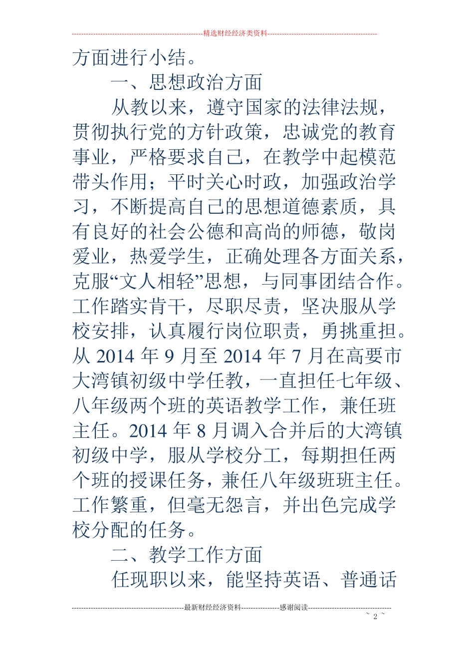 中学英语教师述职报告_第2页