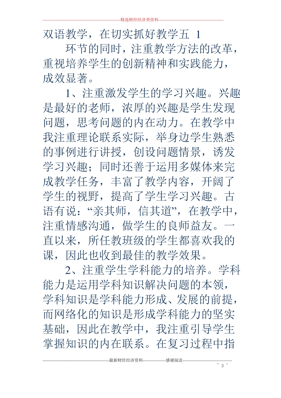 中学英语教师述职报告_第3页