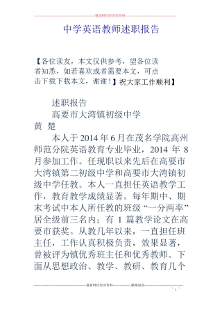 中学英语教师述职报告