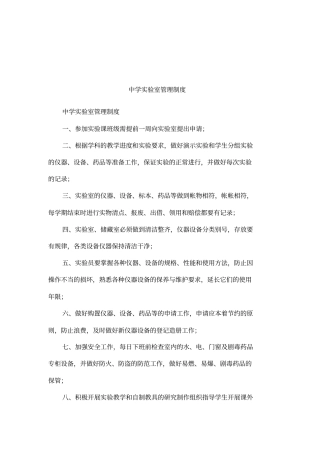 中学试验室管理制度