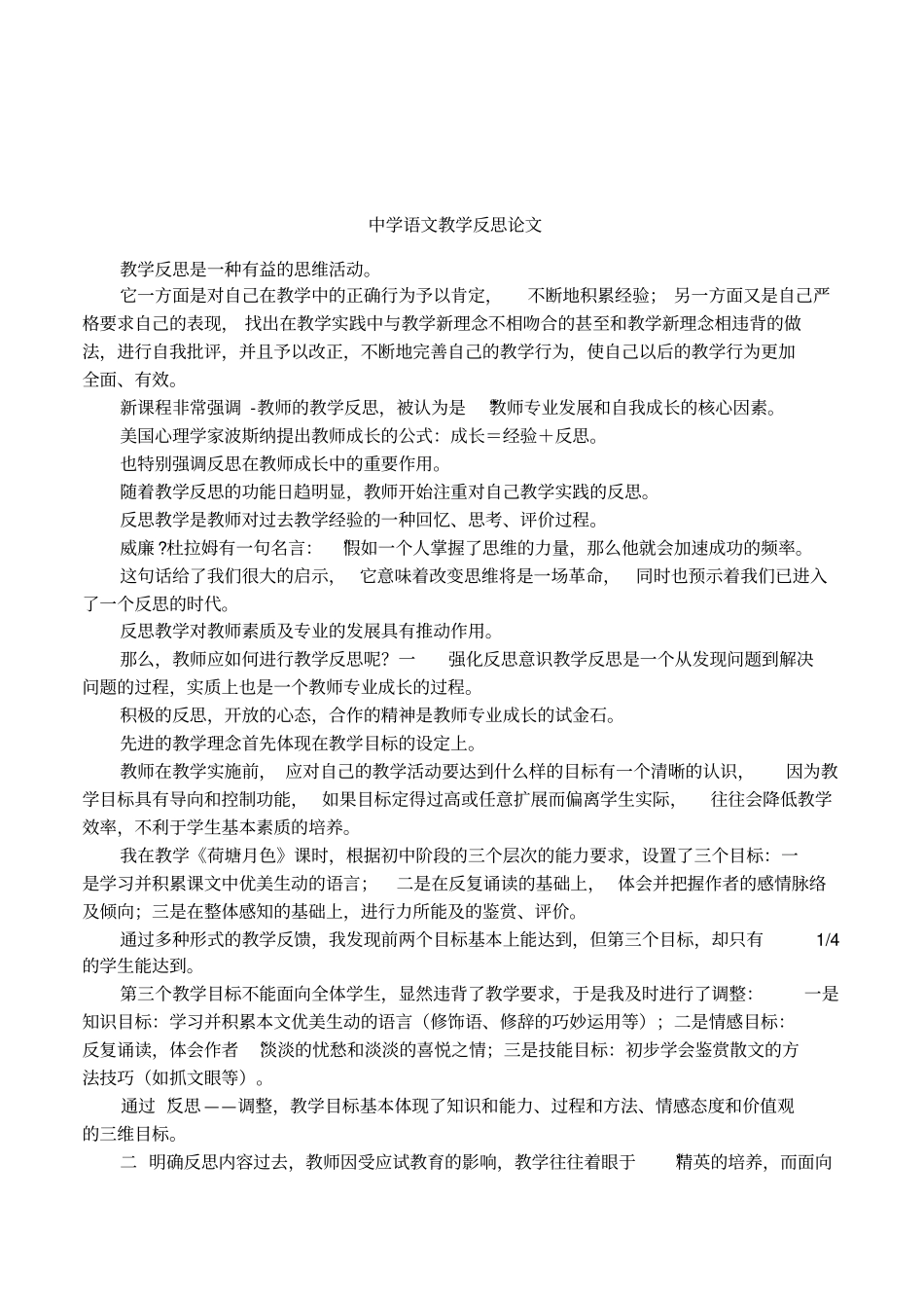 中学语文教学反思论文_第1页