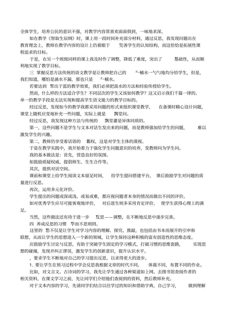 中学语文教学反思论文_第2页