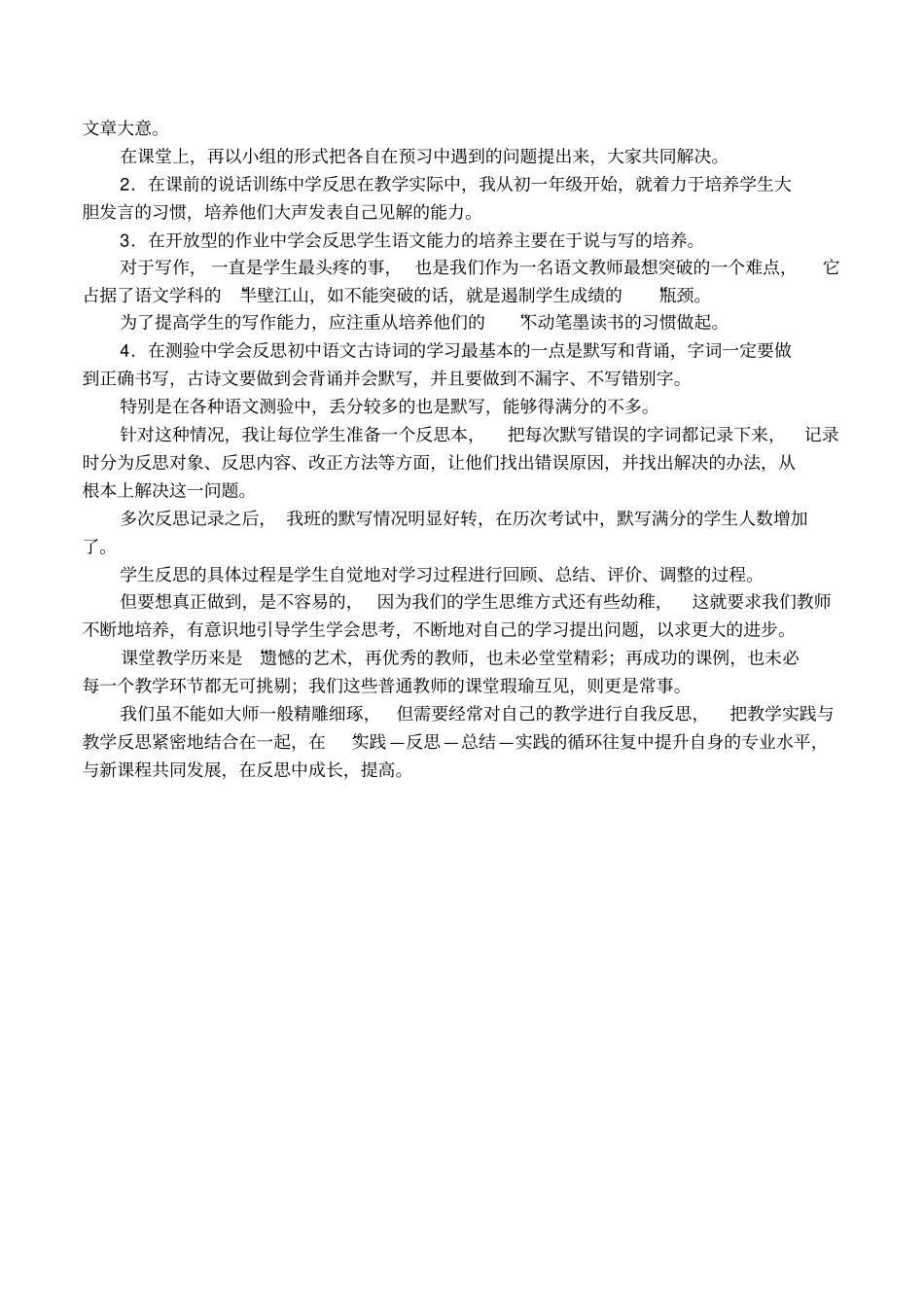 中学语文教学反思论文_第3页