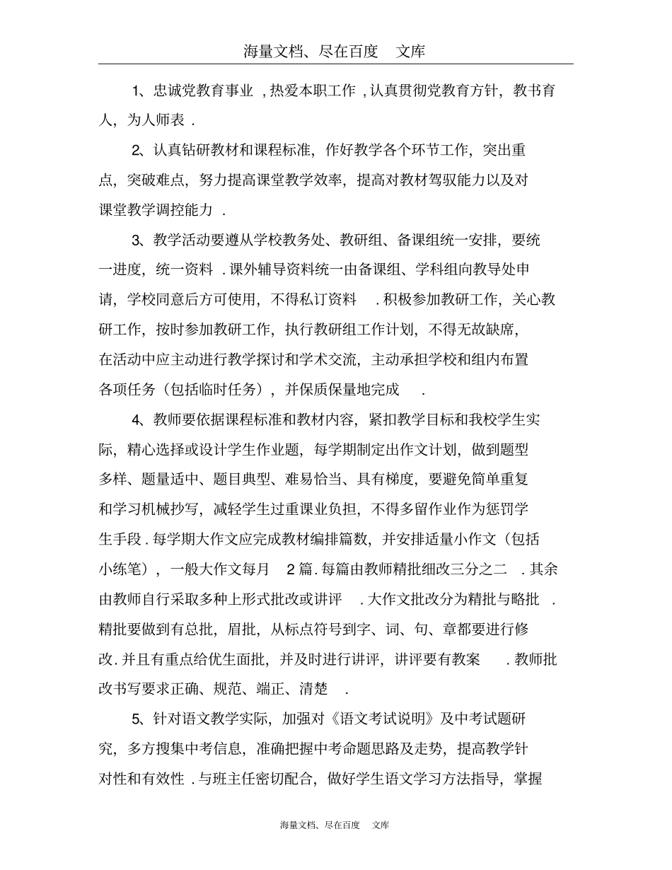 中学语文教师岗位职责_第2页