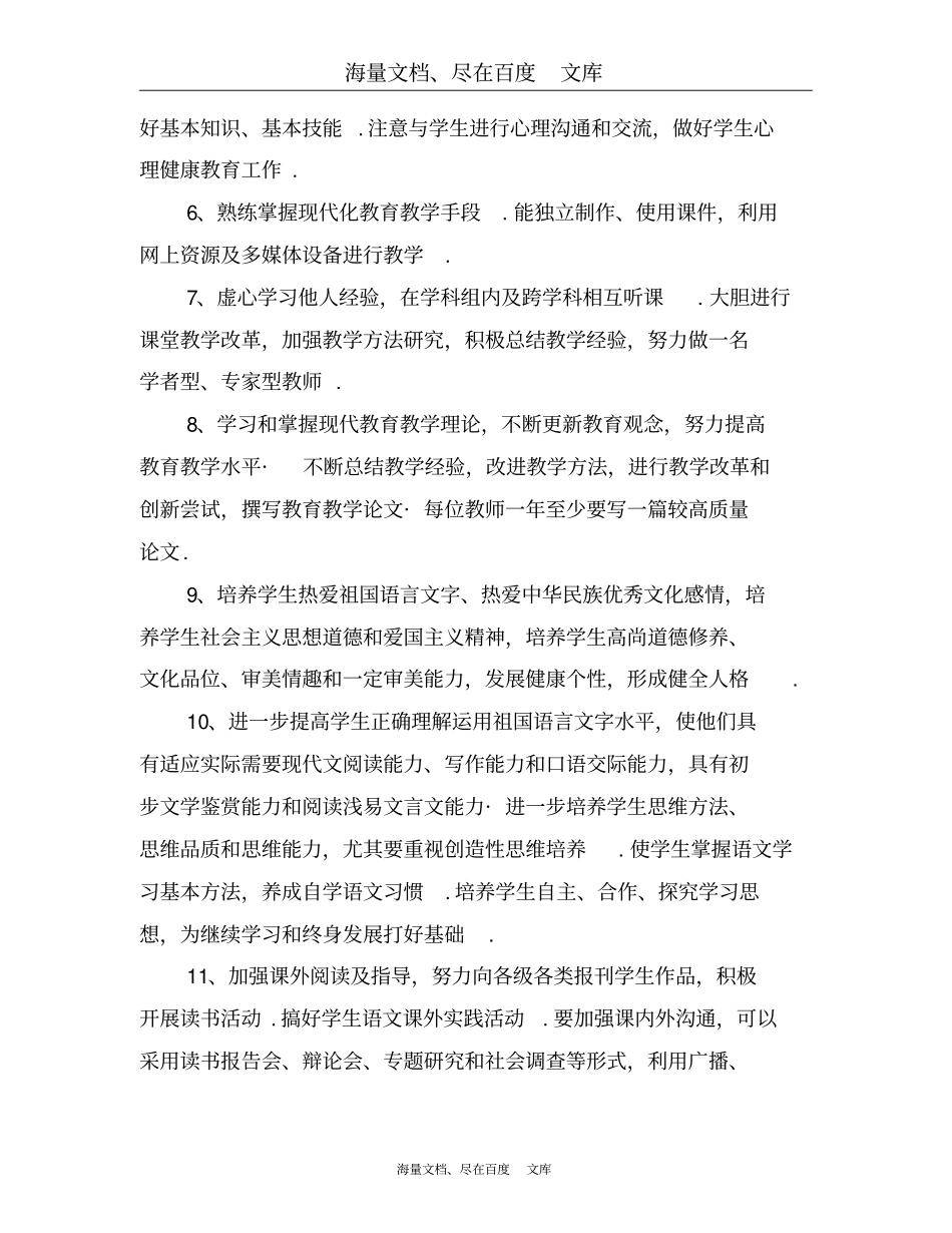 中学语文教师岗位职责_第3页