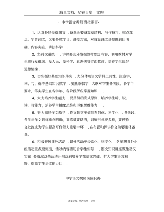 中学语文教师岗位职责