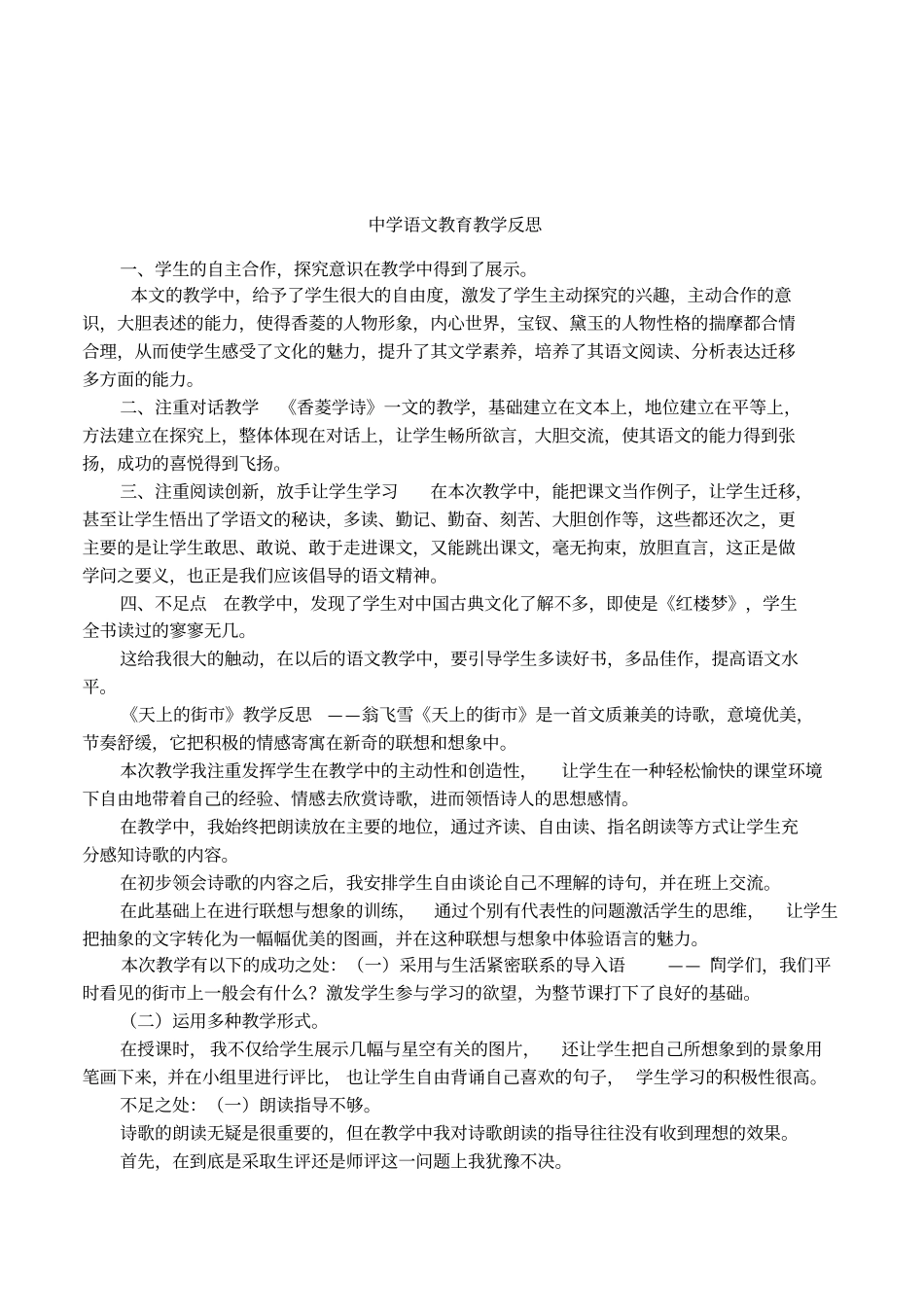 中学语文教育教学反思_第1页