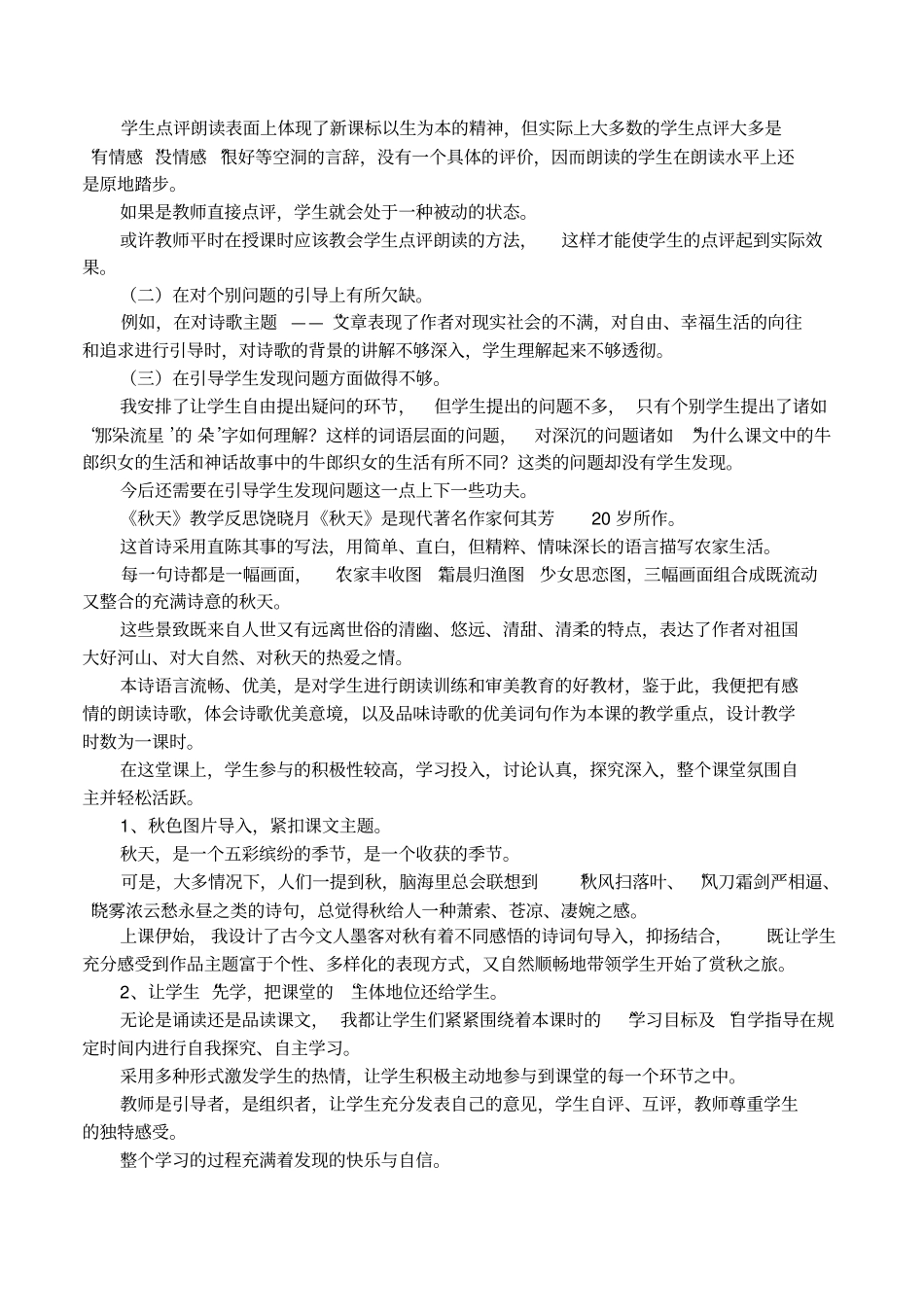 中学语文教育教学反思_第2页