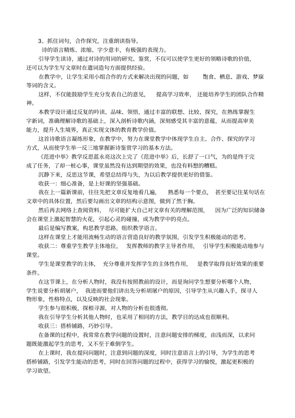中学语文教育教学反思_第3页