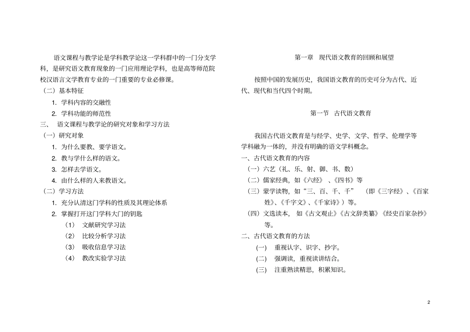 中学语文课程与教学论教学大纲_第2页