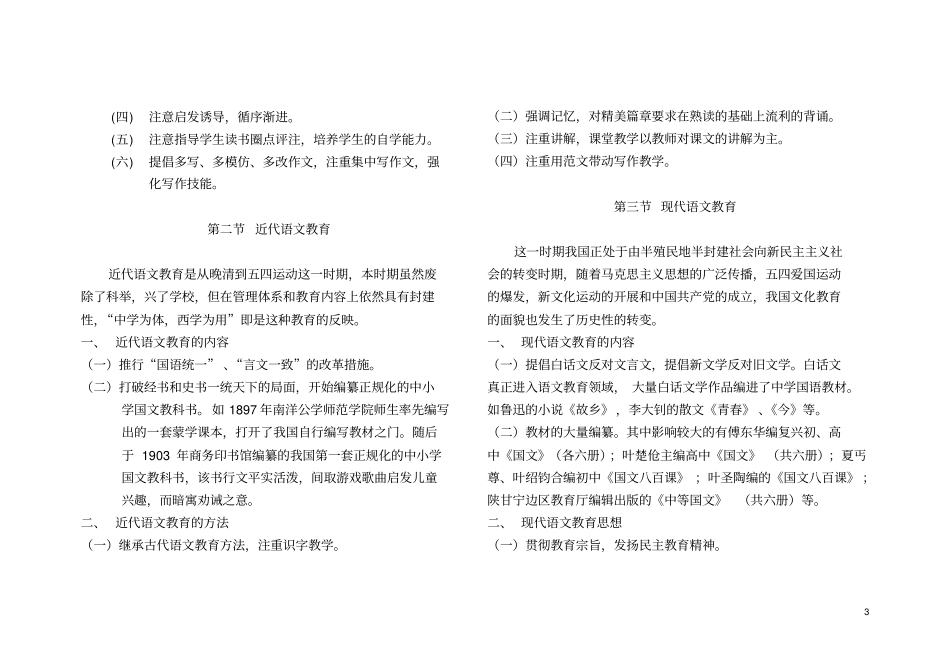 中学语文课程与教学论教学大纲_第3页
