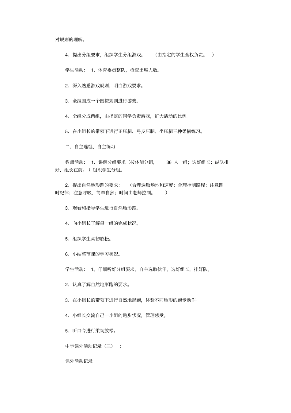 中学课外活动记录30则_第2页