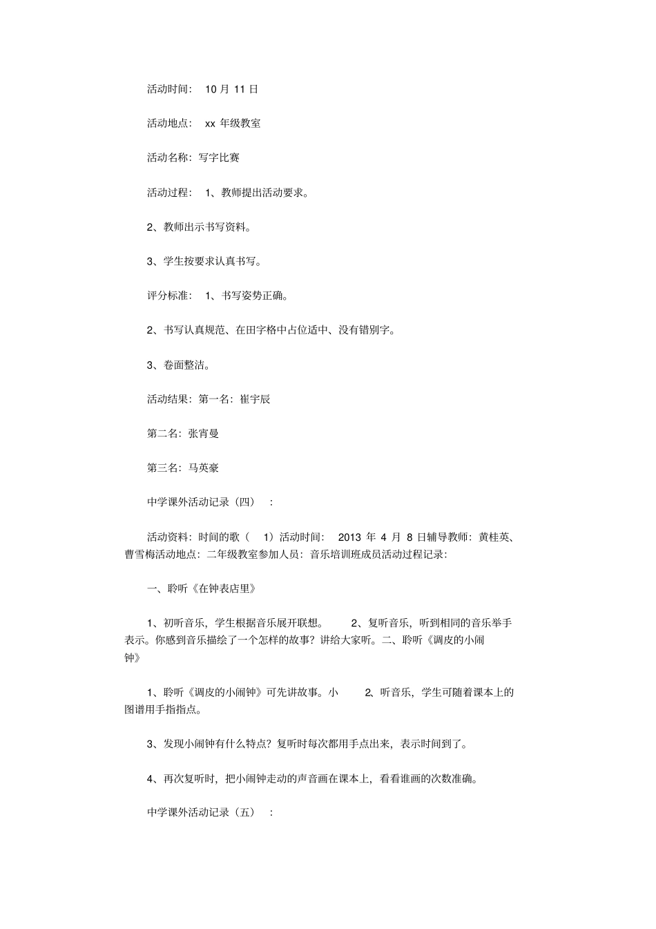 中学课外活动记录30则_第3页