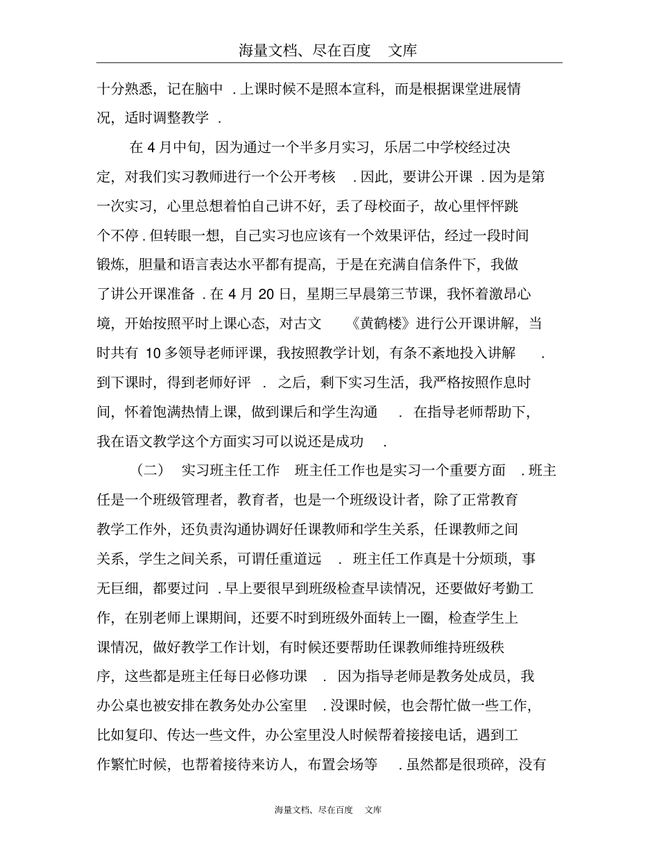 中学语文教师实习报告_第2页