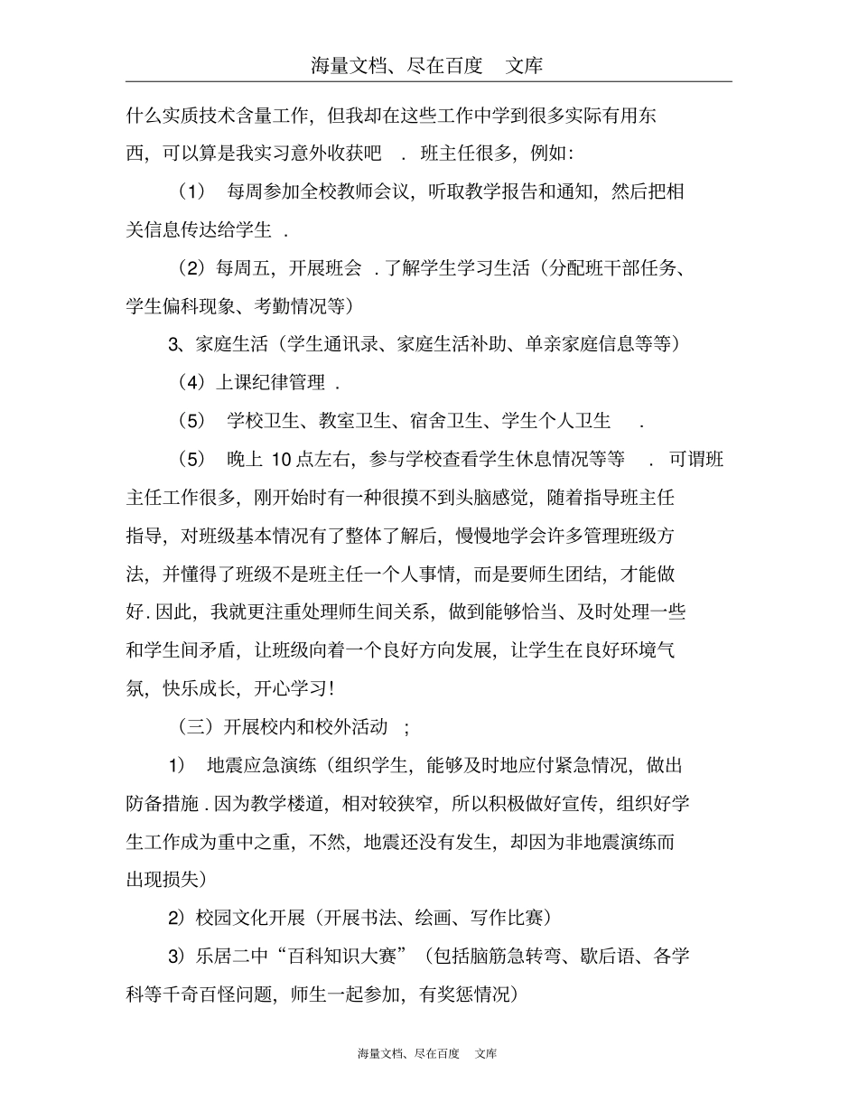 中学语文教师实习报告_第3页