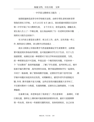 中学语文教师实习报告