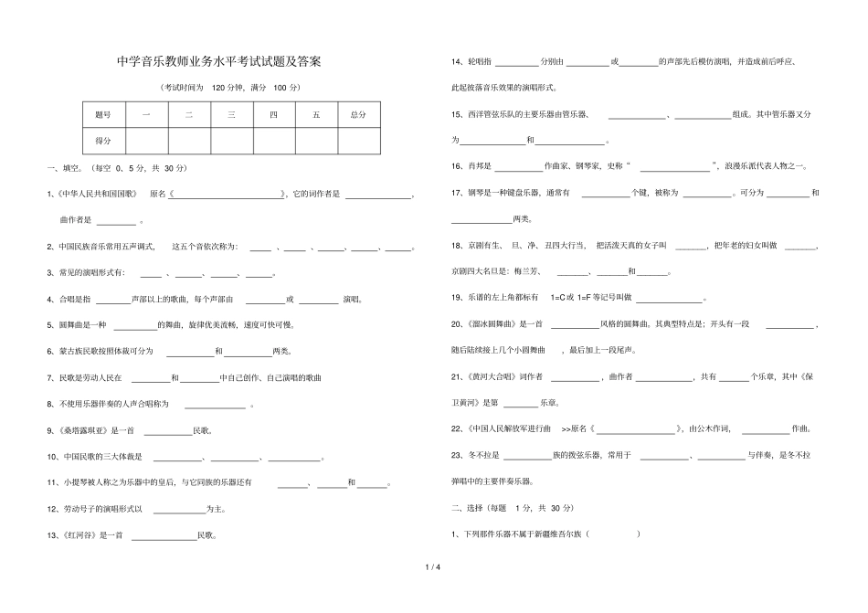 中学音乐教师专业水平试题及标准答案_第1页