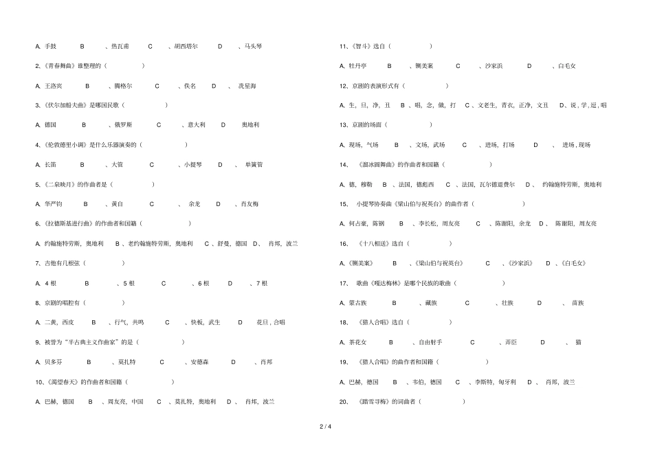 中学音乐教师专业水平试题及标准答案_第2页