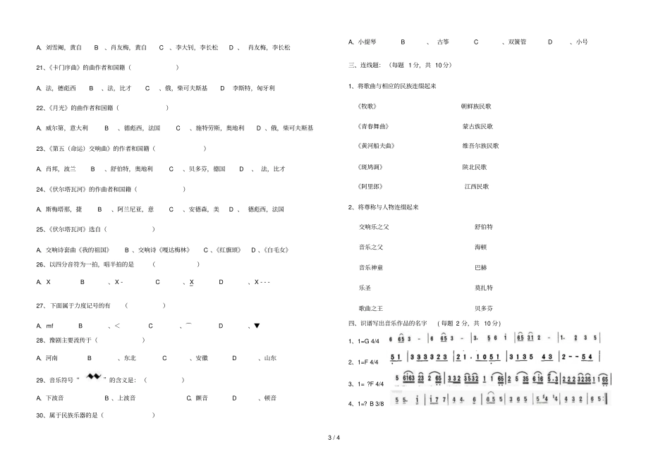 中学音乐教师专业水平试题及标准答案_第3页