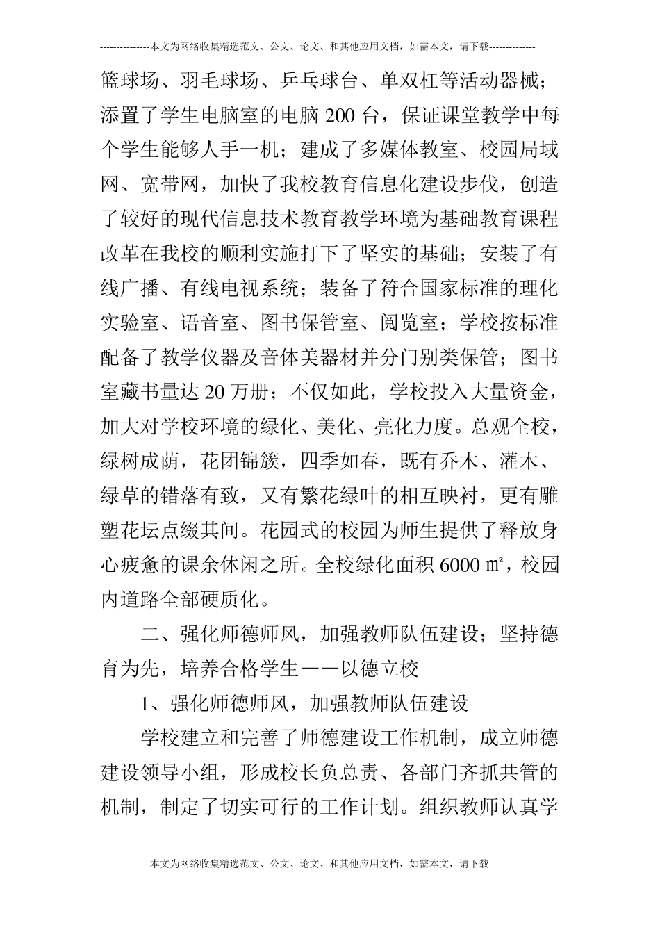 中学迎接教育督导检查汇报材料_第3页