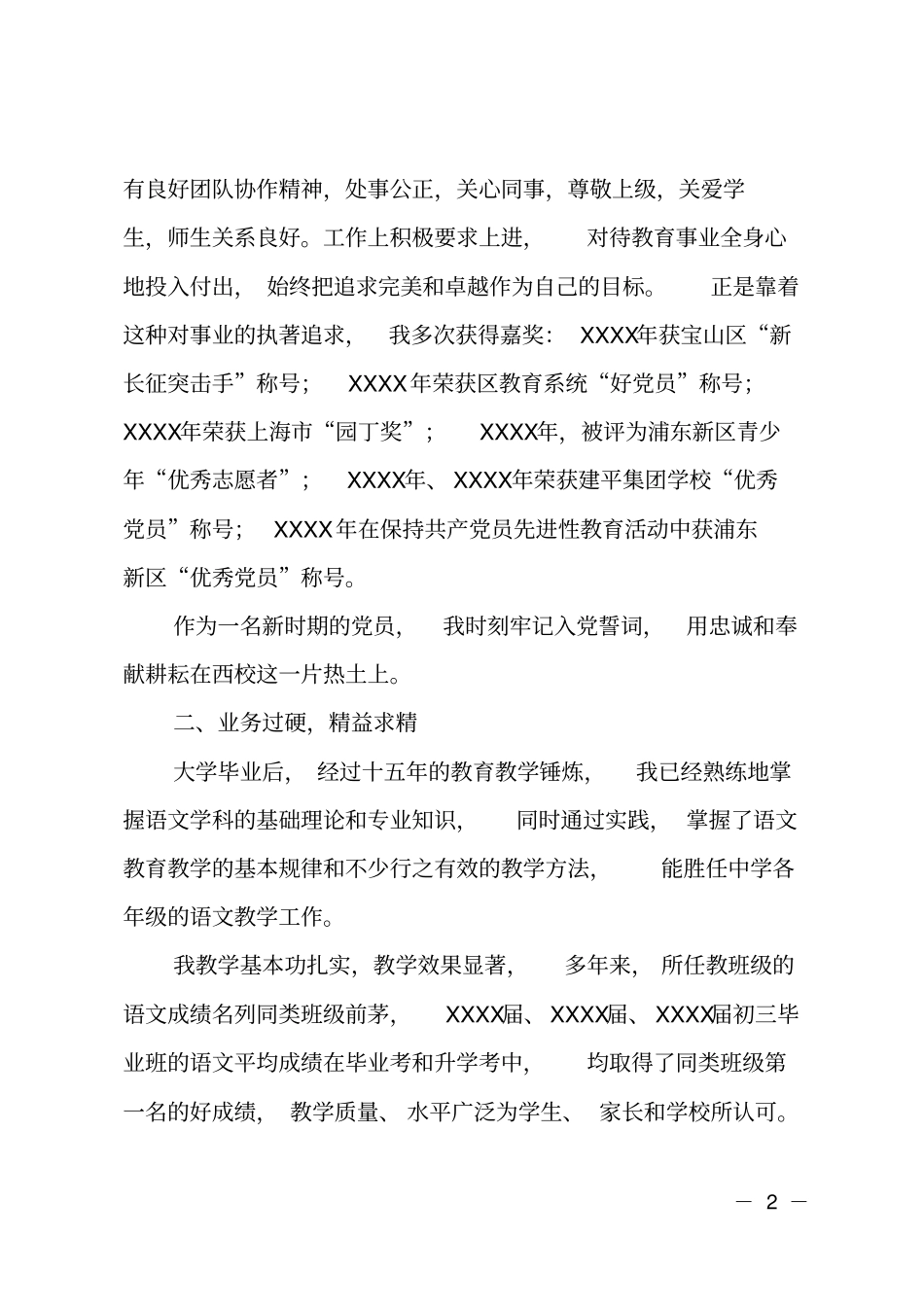 中学高级教师个人职称述职报告_第2页