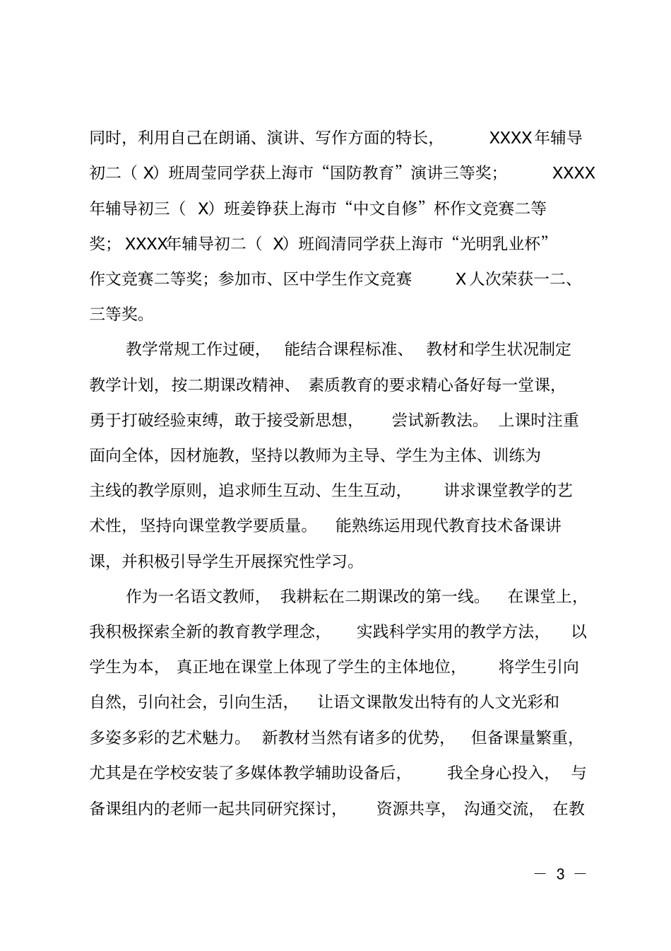 中学高级教师个人职称述职报告_第3页