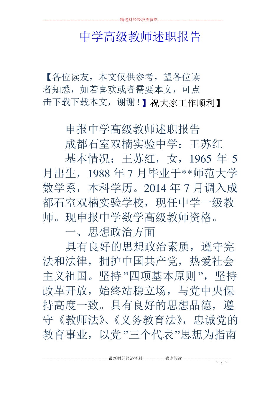 中学高级教师述职报告_第1页