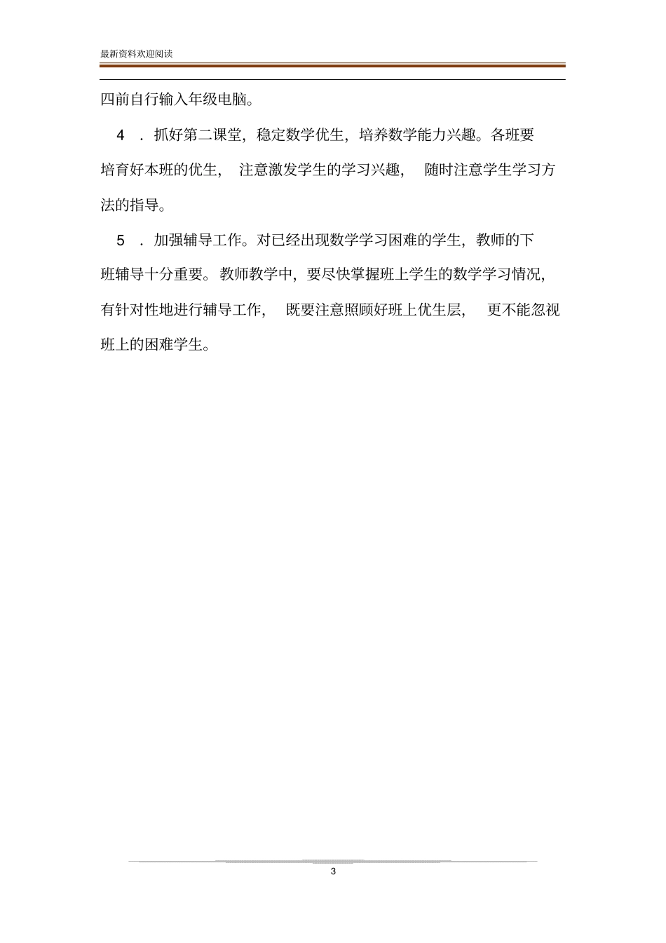 中学高二数学备课组教学计划理高二数学下学期教学计划_第3页