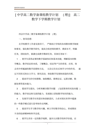 中学高二数学备课组教学计划理高二数学下学期教学计划