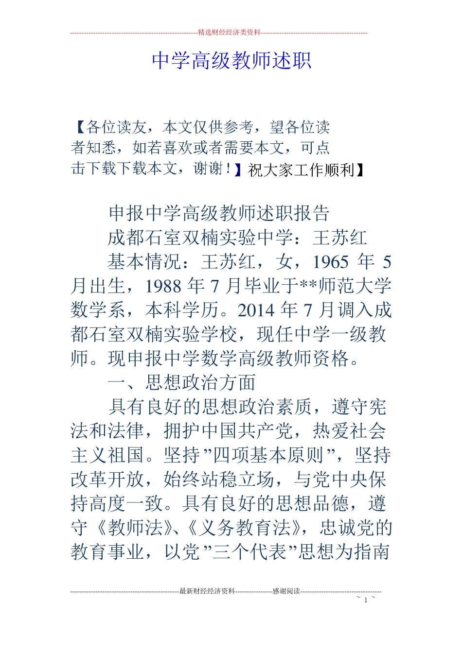 中学高级教师述职_第1页