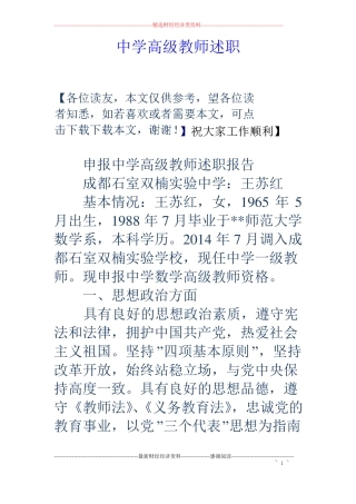 中学高级教师述职