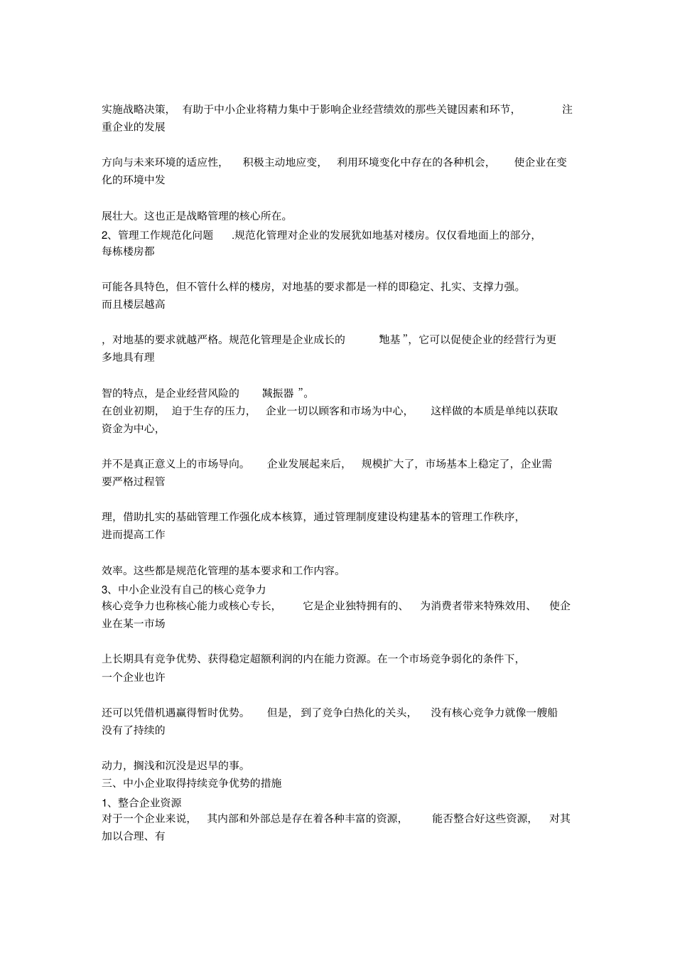 中小企业以其灵活多变的经营方式_第2页