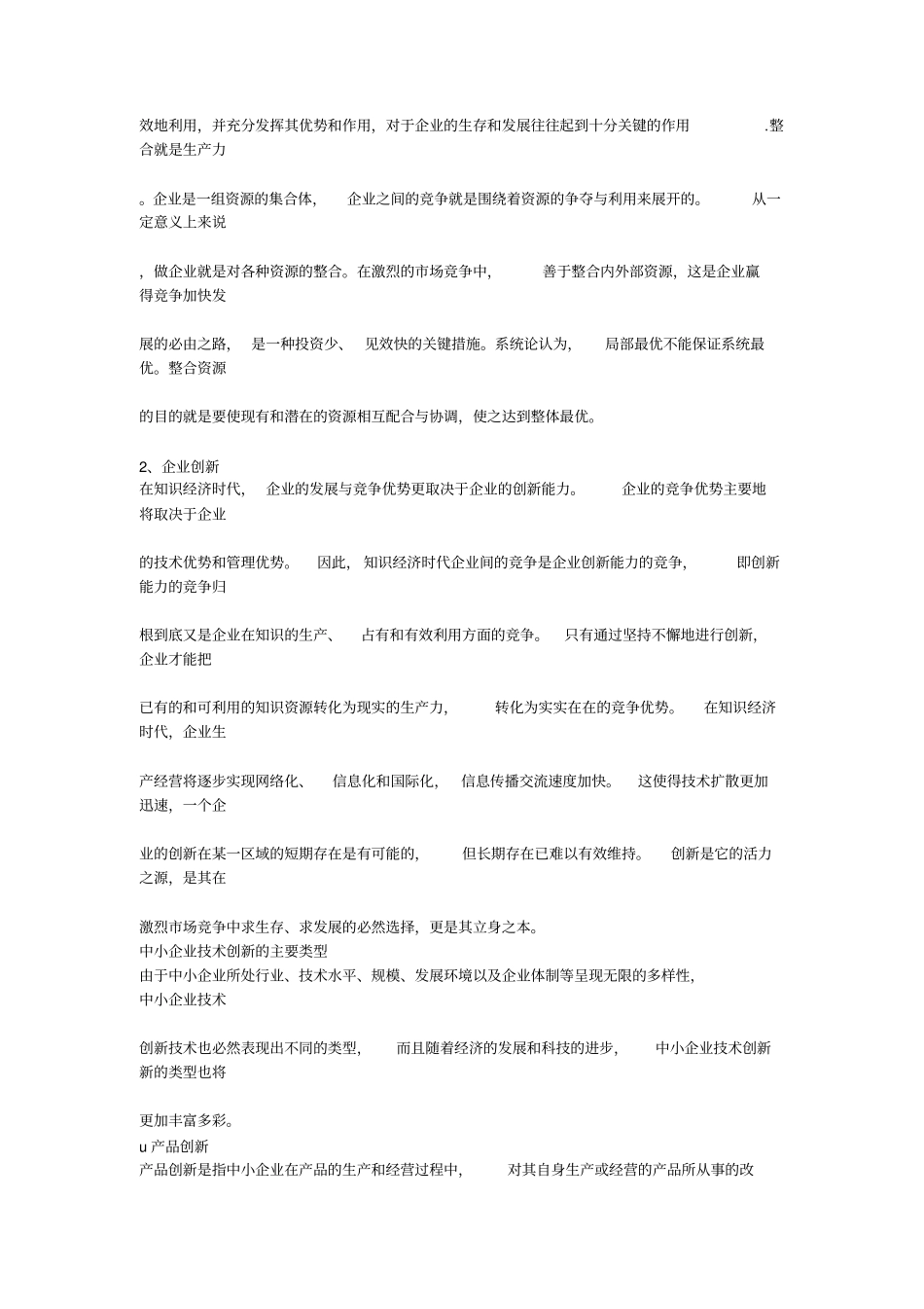 中小企业以其灵活多变的经营方式_第3页